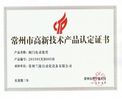 常州蘭陵自動(dòng)化 新一代多回轉(zhuǎn)閥門電動(dòng)裝置研發(fā)成功，技術(shù)實(shí)力再攀高峰